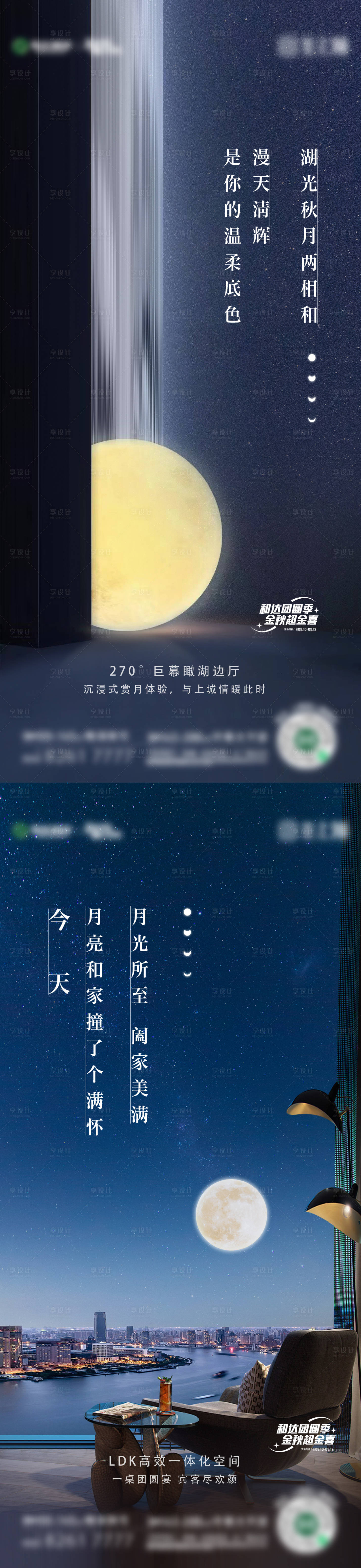 源文件下載【享設計】搜索編號：53670013538983722【地產中秋節系列海報】