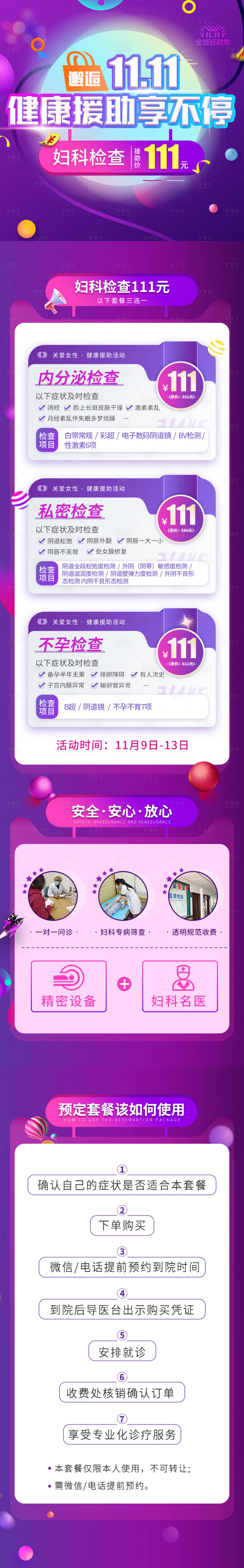 源文件下载【享设计】搜索编号：40650013496749898【双十一 小程序活动长图专题设计】