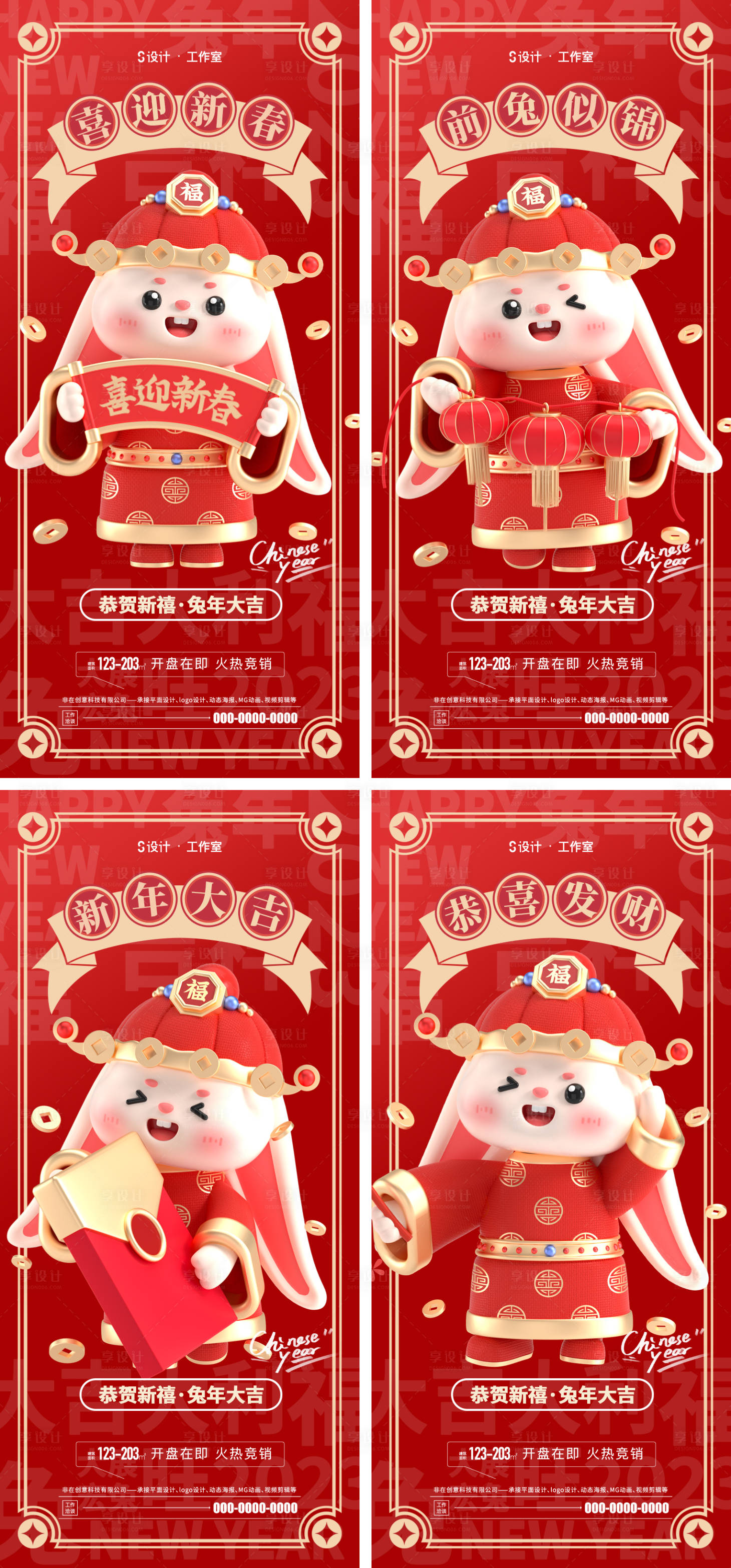 源文件下載【享設計】搜索編號：60560013166748479【2023兔年】