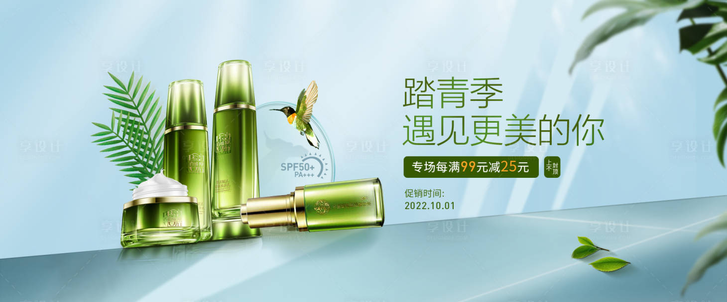 源文件下载【护肤品海报】编号：48740013372518026