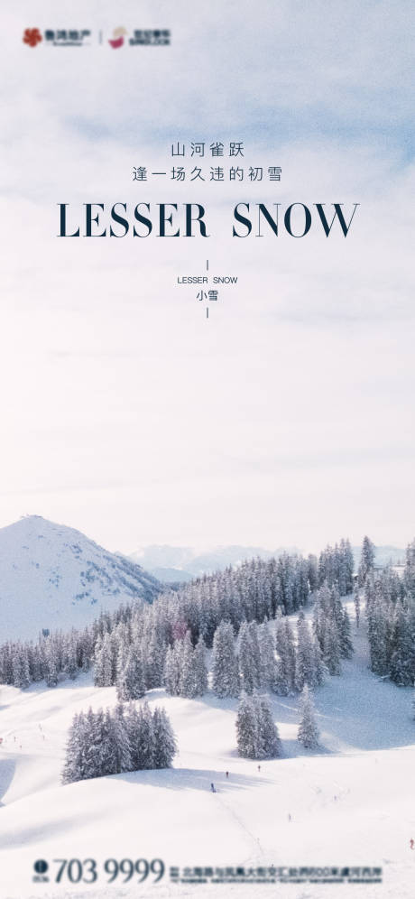源文件下載【小雪節氣海報】編號：64550013450519294