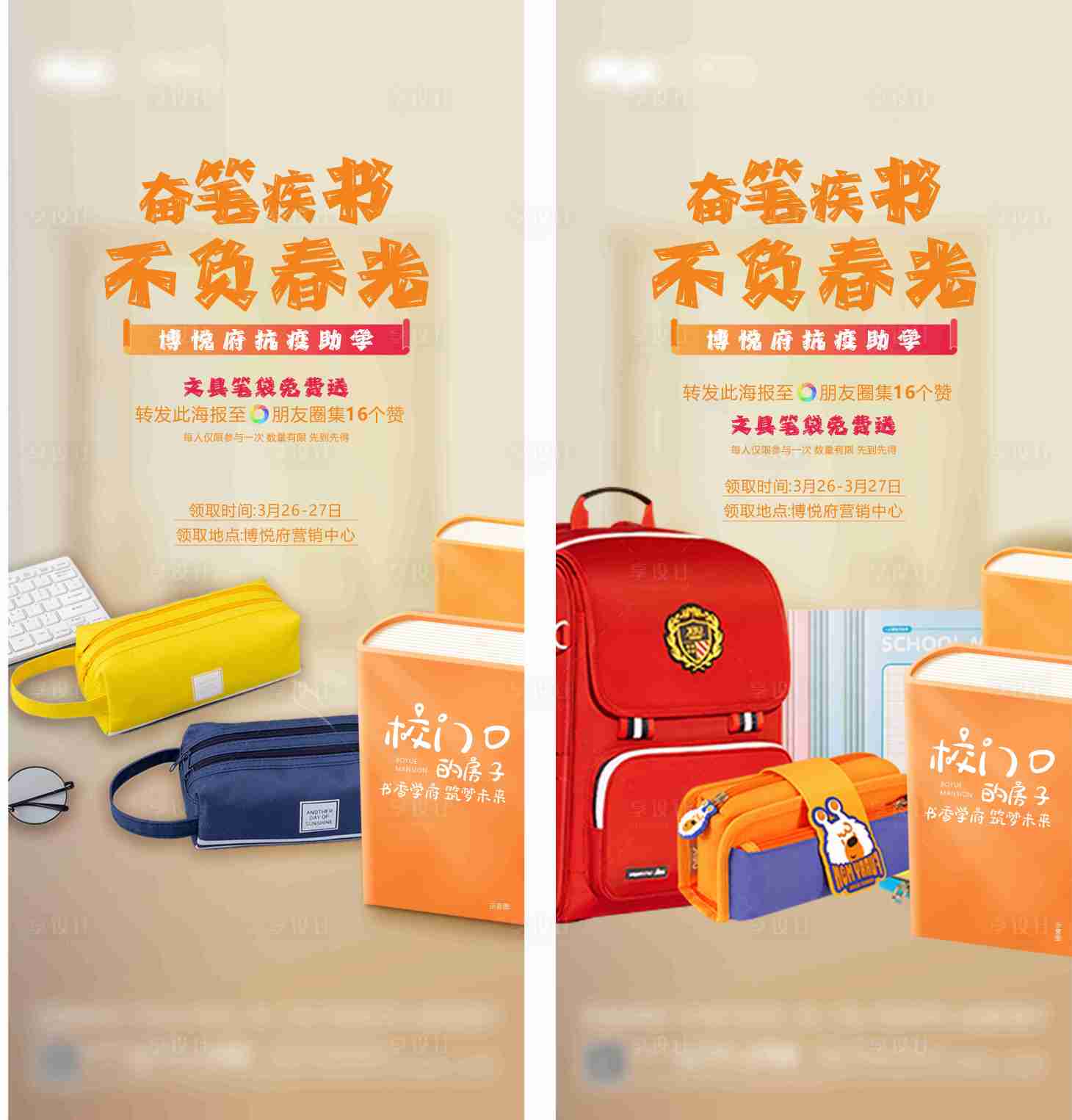 源文件下載【享設計】搜索編號：46780013192425818【地產送文具盒活動海報】