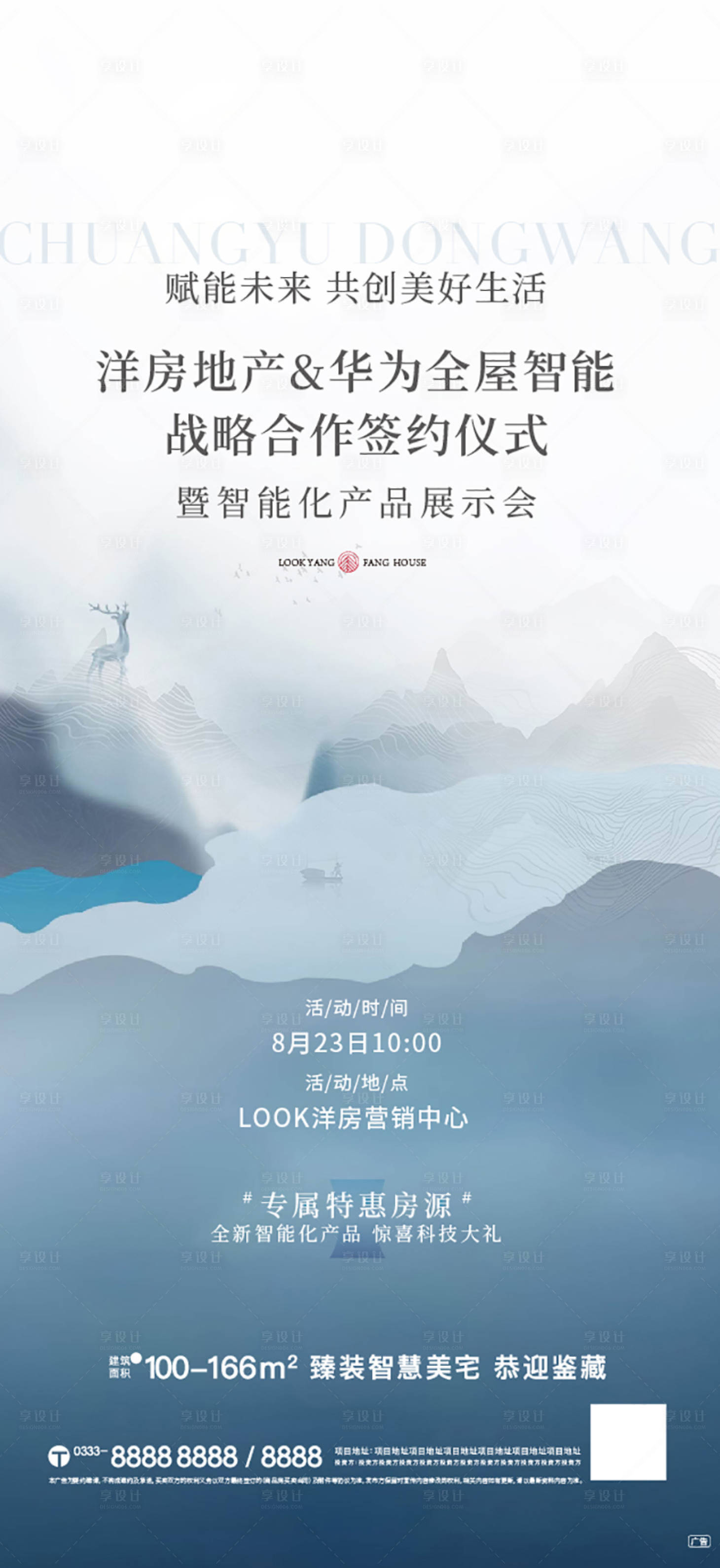 源文件下載【享設(shè)計(jì)】搜索編號(hào)：43830013512945121【地產(chǎn)企業(yè)戰(zhàn)略合作微推】