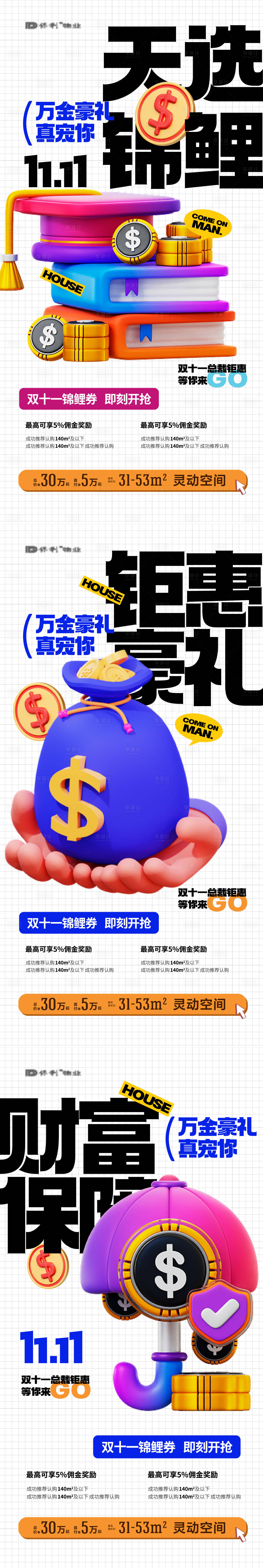 源文件下载【享设计】搜索编号：58240013180315343【地产双十一省钱嗨购海报】