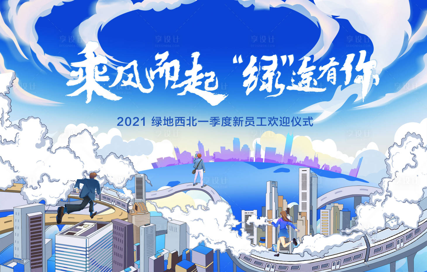 源文件下載【享設計】搜索編號：23170013490525211【插畫背景板】