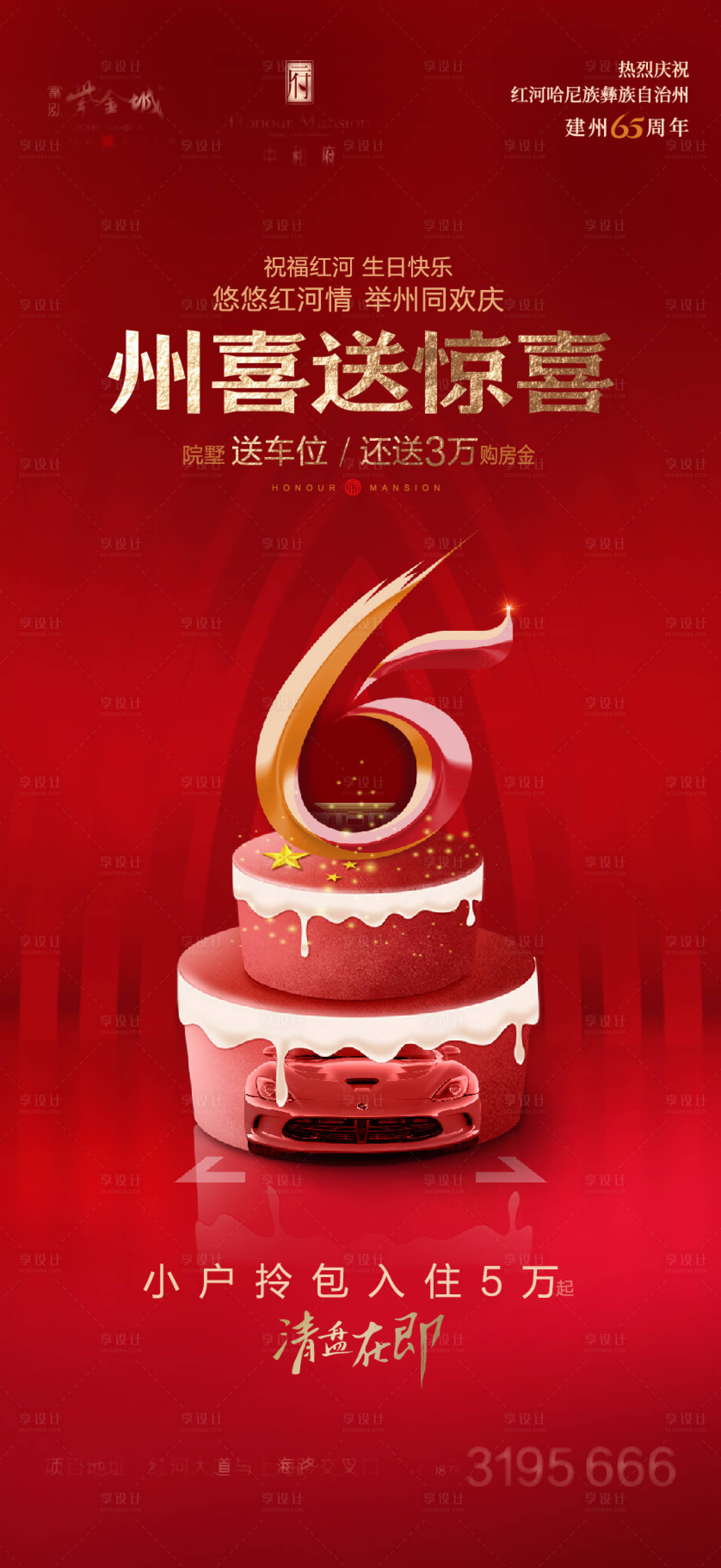 源文件下載【享設(shè)計(jì)】搜索編號：96030013535966973【地產(chǎn)周年慶海報(bào)】