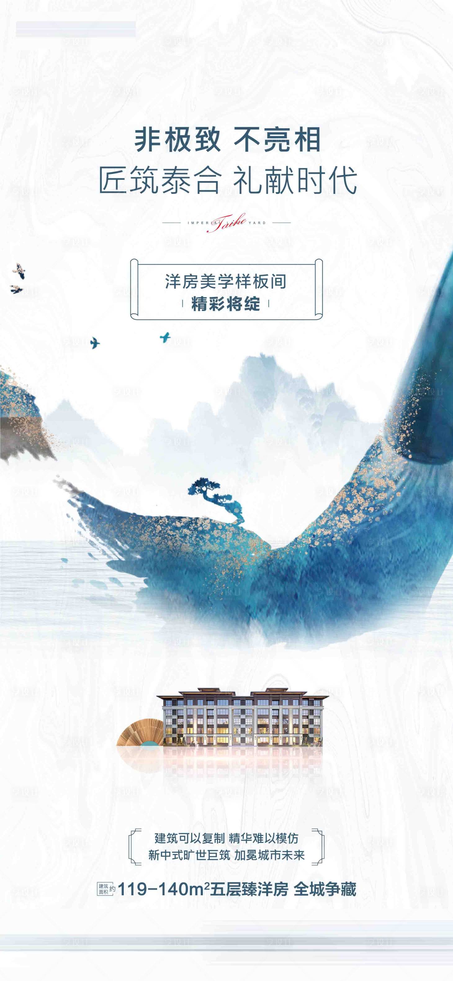源文件下載【享設計】搜索編號：18480013545613604【地產樣板間開放海報】