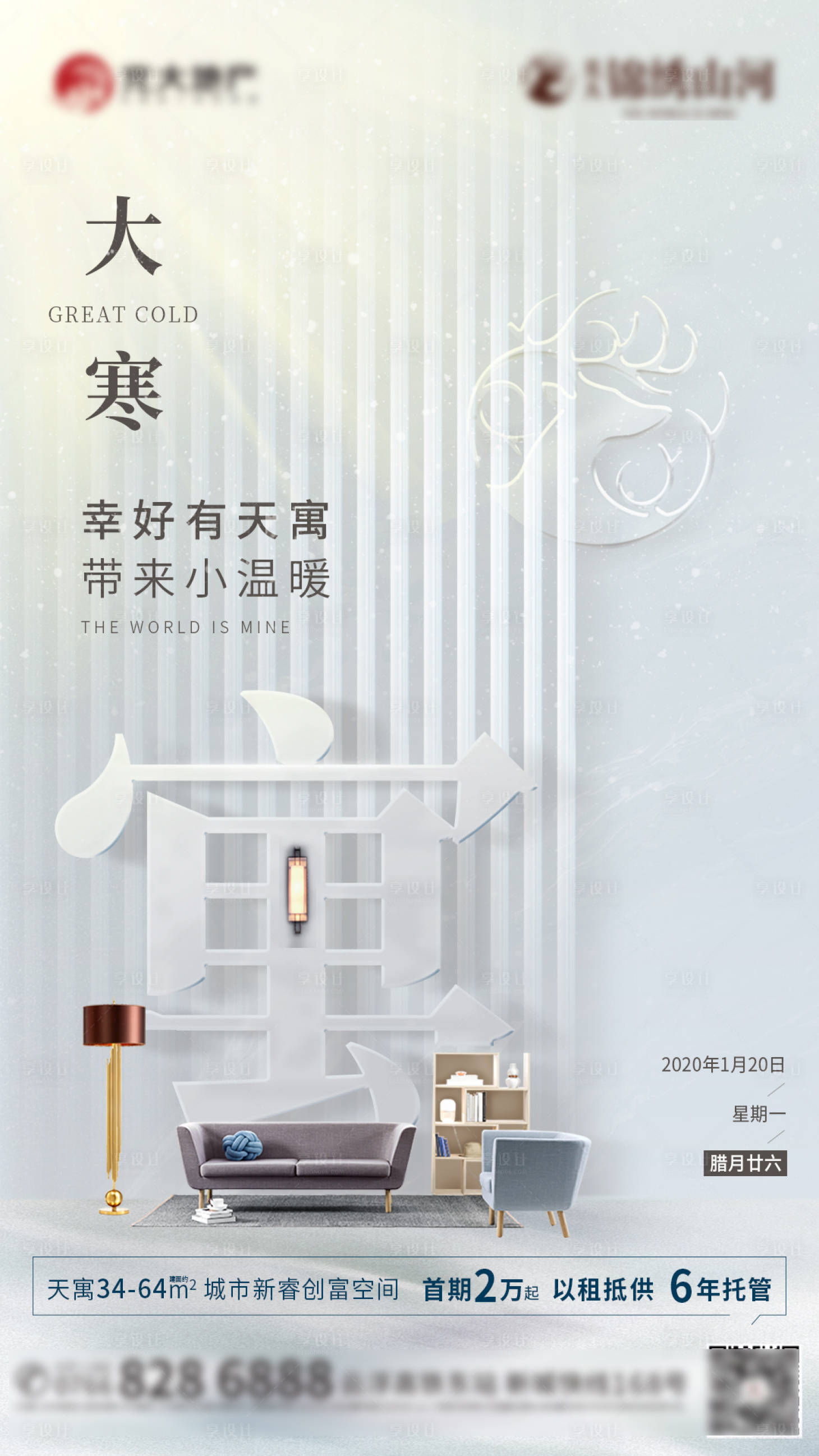源文件下載【享設計】搜索編號：47170013216838384【大寒】