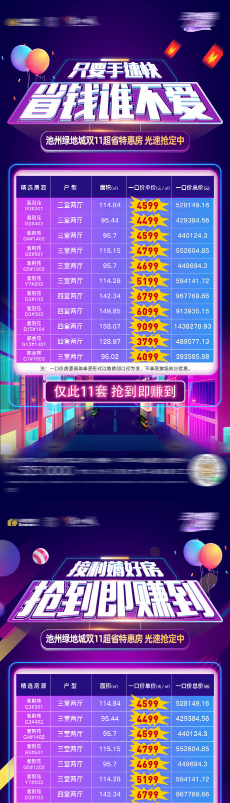 源文件下载【地产双十一特价房】编号：14640013092945368
