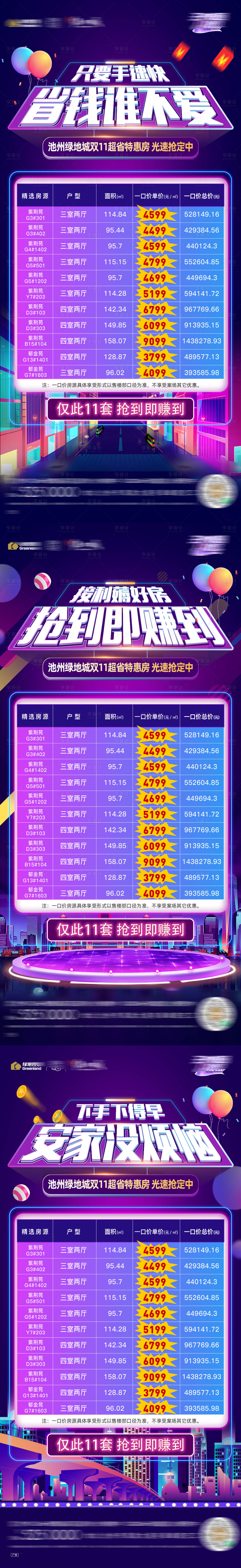源文件下载【地产双十一特价房】编号：14640013092945368