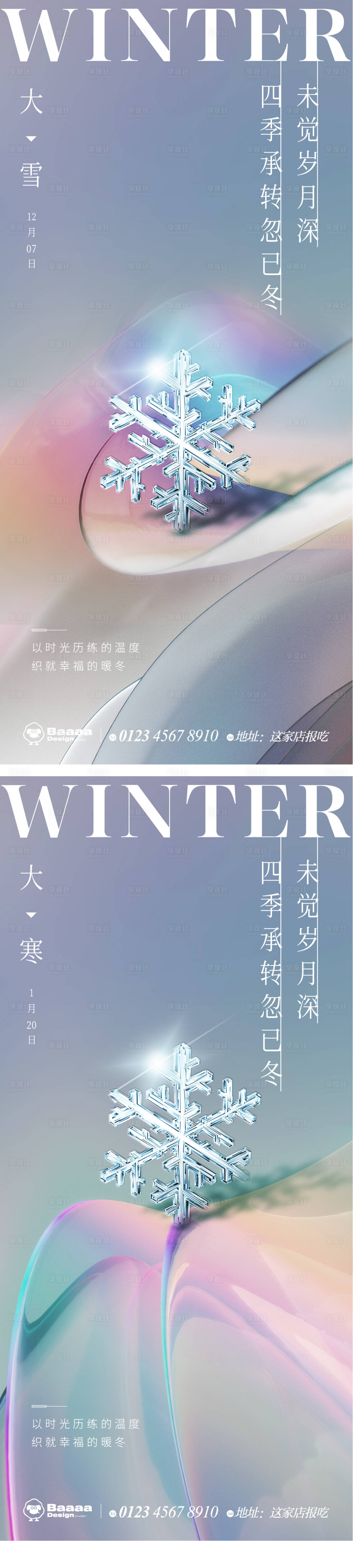 源文件下載【享設(shè)計(jì)】搜索編號(hào)：35810013466385489【大雪大寒肌理節(jié)氣海報(bào)】