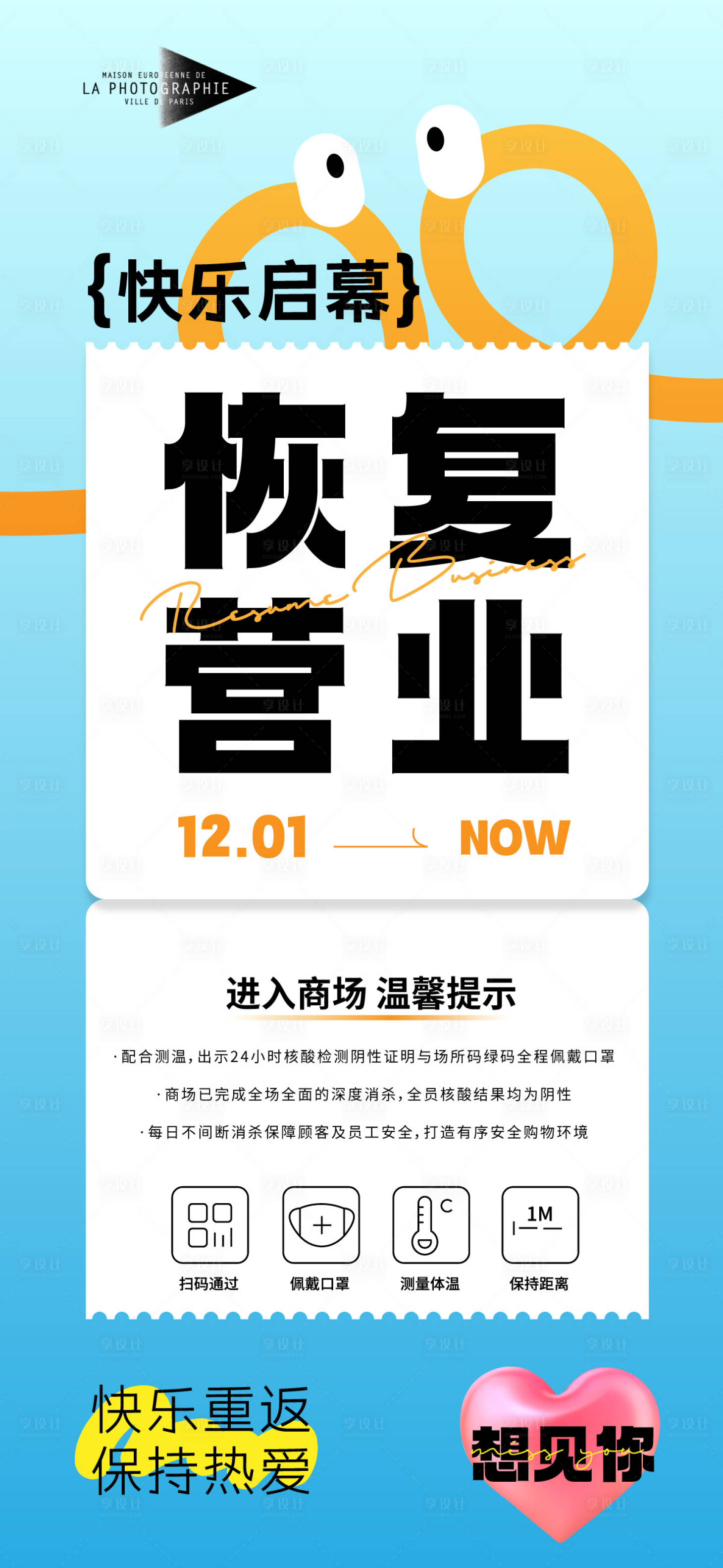 源文件下载【复工海报】编号：78610013619086114