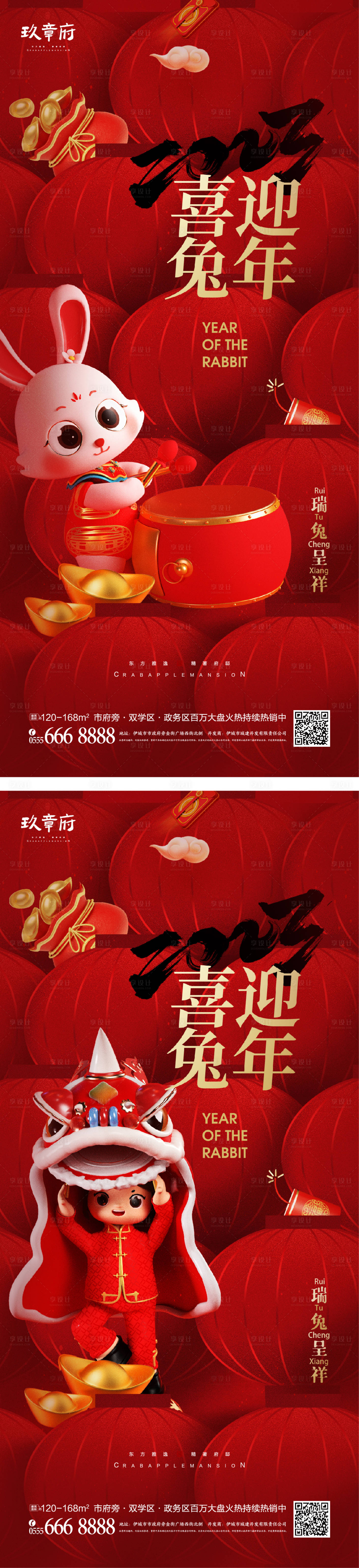 源文件下载【享设计】搜索编号：75650013059005064【元旦兔年海报】