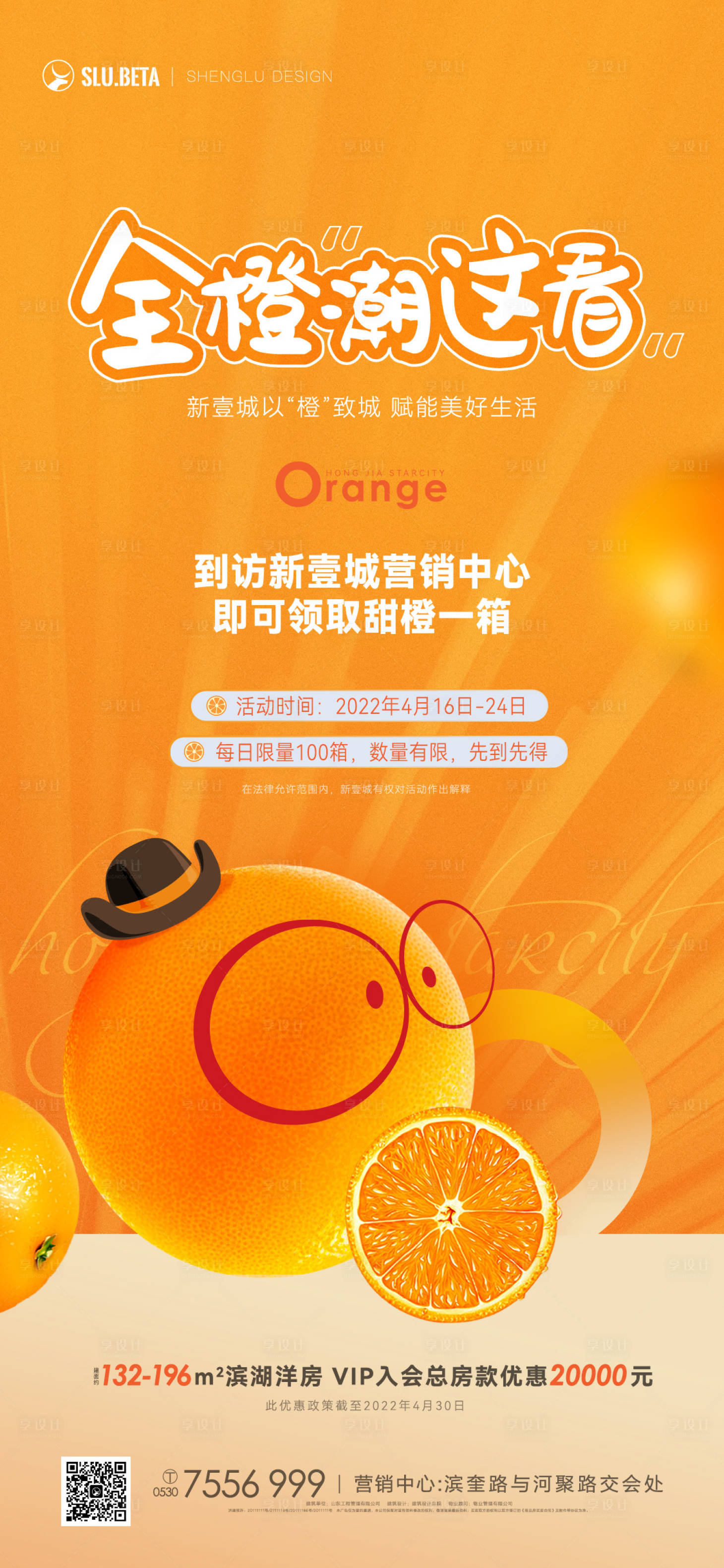 源文件下载【享设计】搜索编号：93210013522224649【送橙子活动海报】