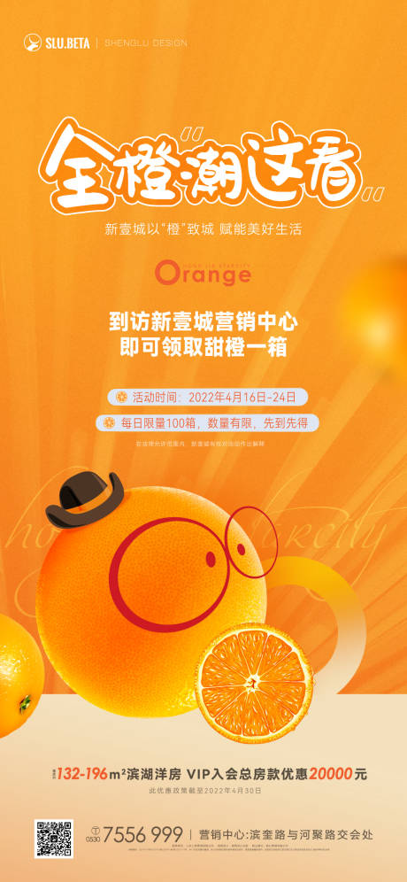 编号：20221124180919796【享设计】源文件下载-送橙子活动海报