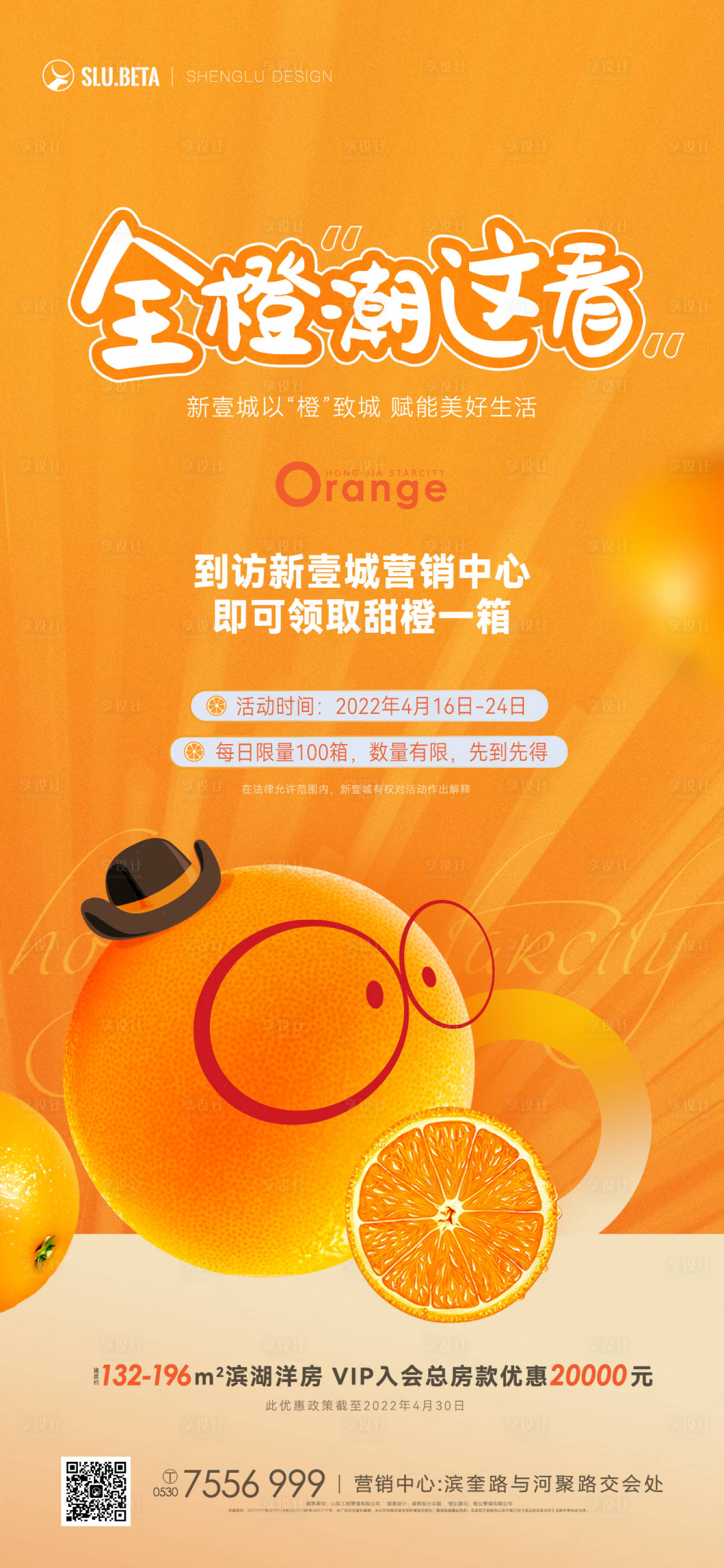 编号：20221124180919796【享设计】源文件下载-送橙子活动海报