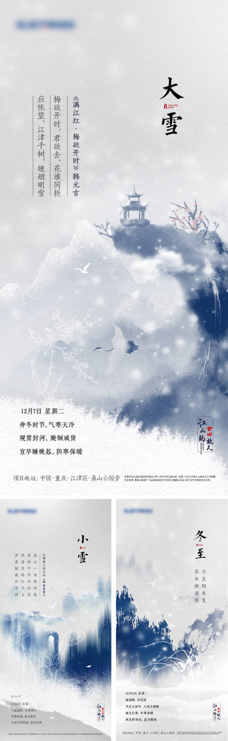 源文件下载【大雪小雪冬至】编号：20221125001913027