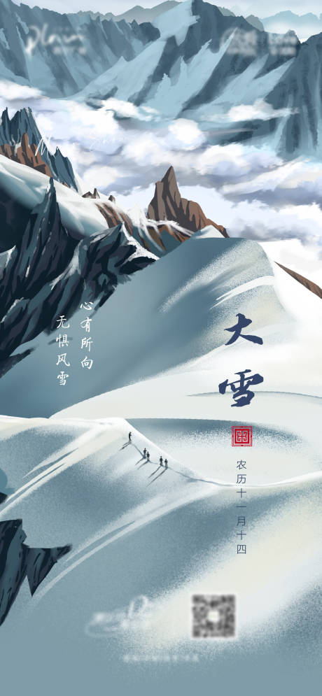 源文件下载【大雪节气海报】编号：18340013602119677