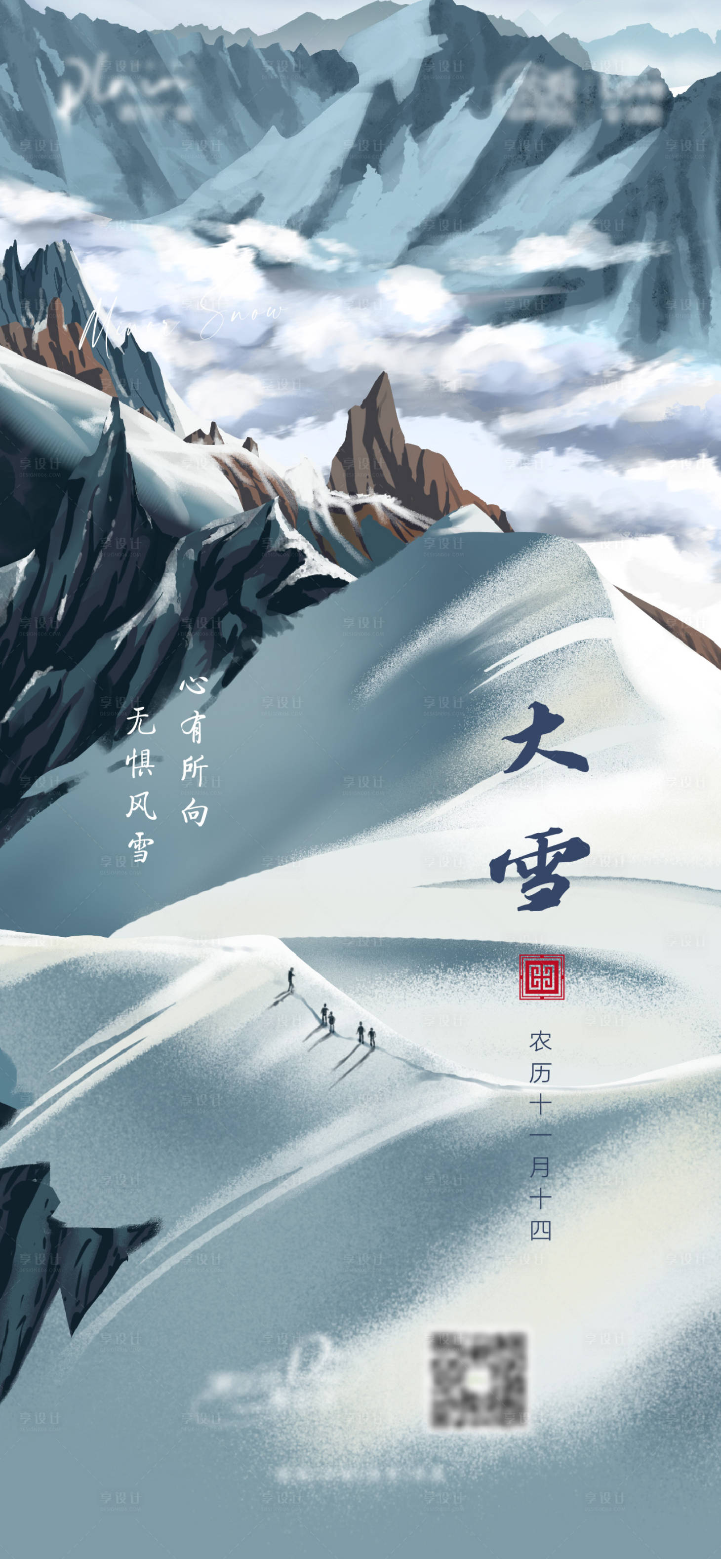 源文件下载【大雪节气海报】编号：18340013602119677
