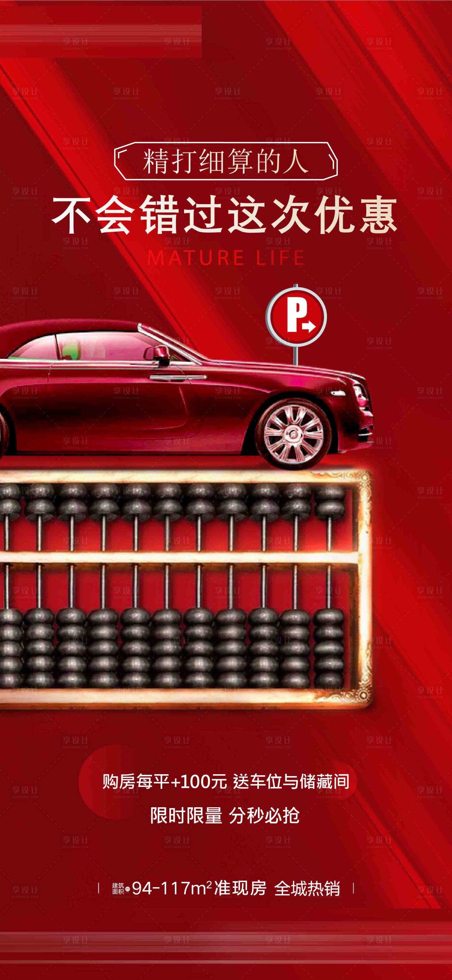 源文件下載【享設計】搜索編號：84320013613455187【車位政策海報】