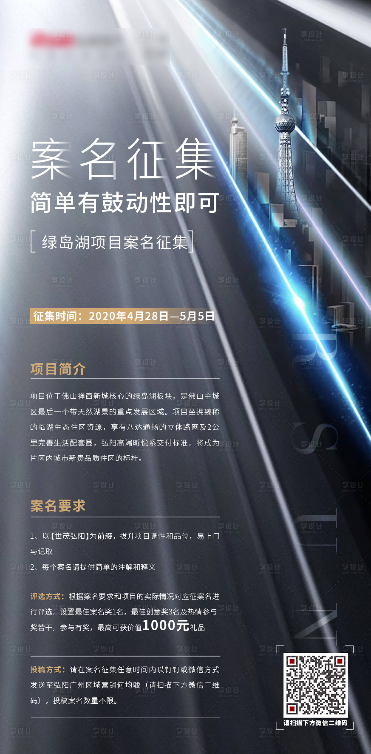 源文件下载【享设计】搜索编号：51270013217228322【高端质感城市形象海报】