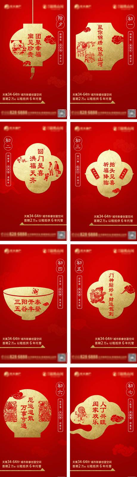 源文件下载【享设计】搜索编号：54310013190502528【新年系列海报】