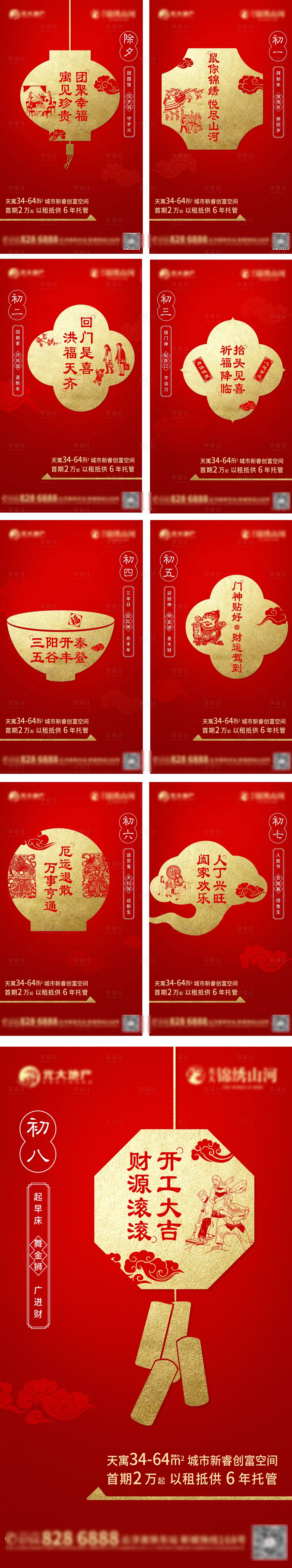 源文件下载【享设计】搜索编号：54310013190502528【新年系列海报】