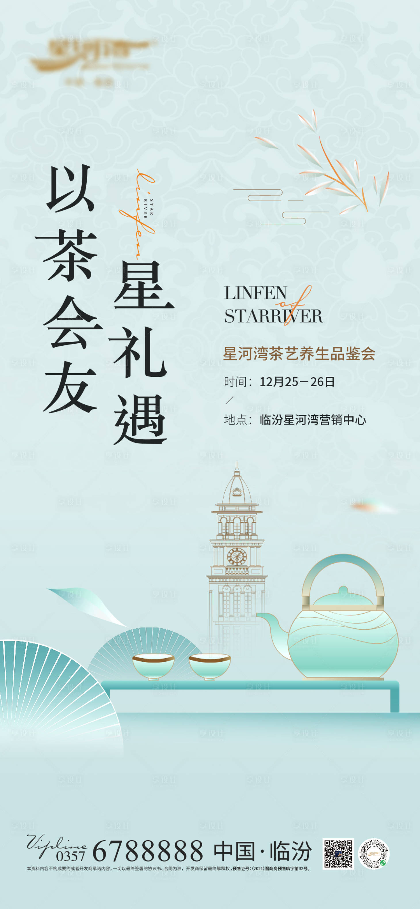 源文件下載【喝茶品茶新中式海報(bào)】編號(hào)：38590013455325504