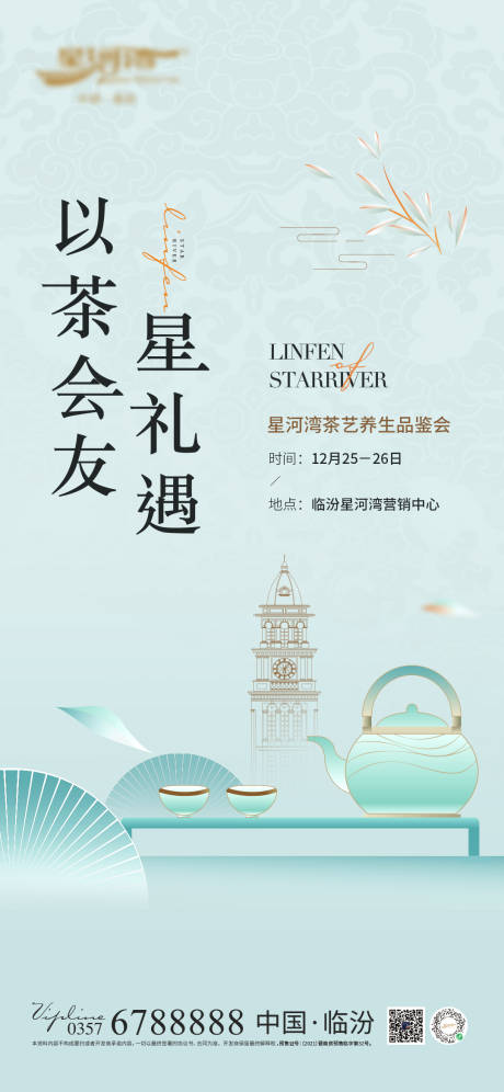 编号：20221121175904019【享设计】源文件下载-喝茶品茶新中式海报