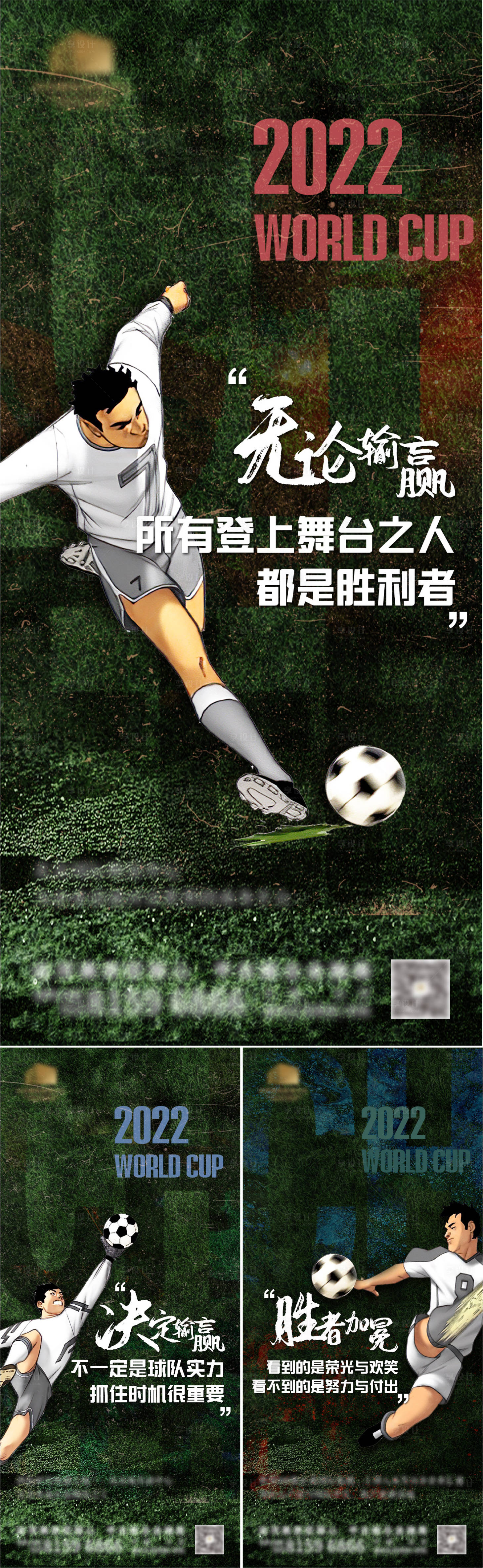 源文件下载【世界杯借势宣传价值点】编号：12560013588955770