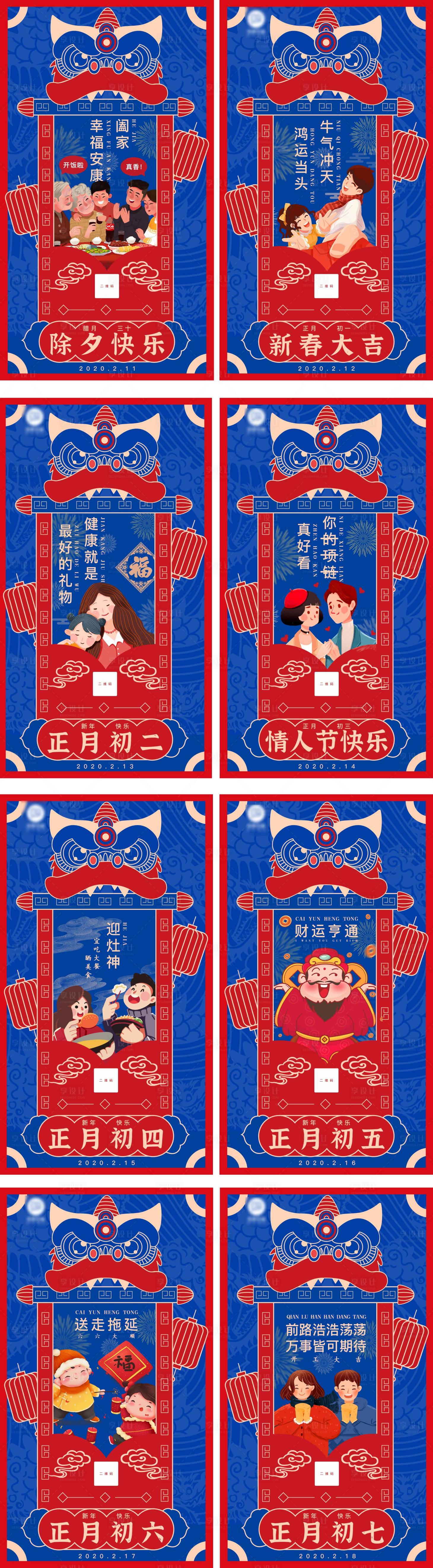 源文件下载【新年初一到初八海报】编号：49460013240779683