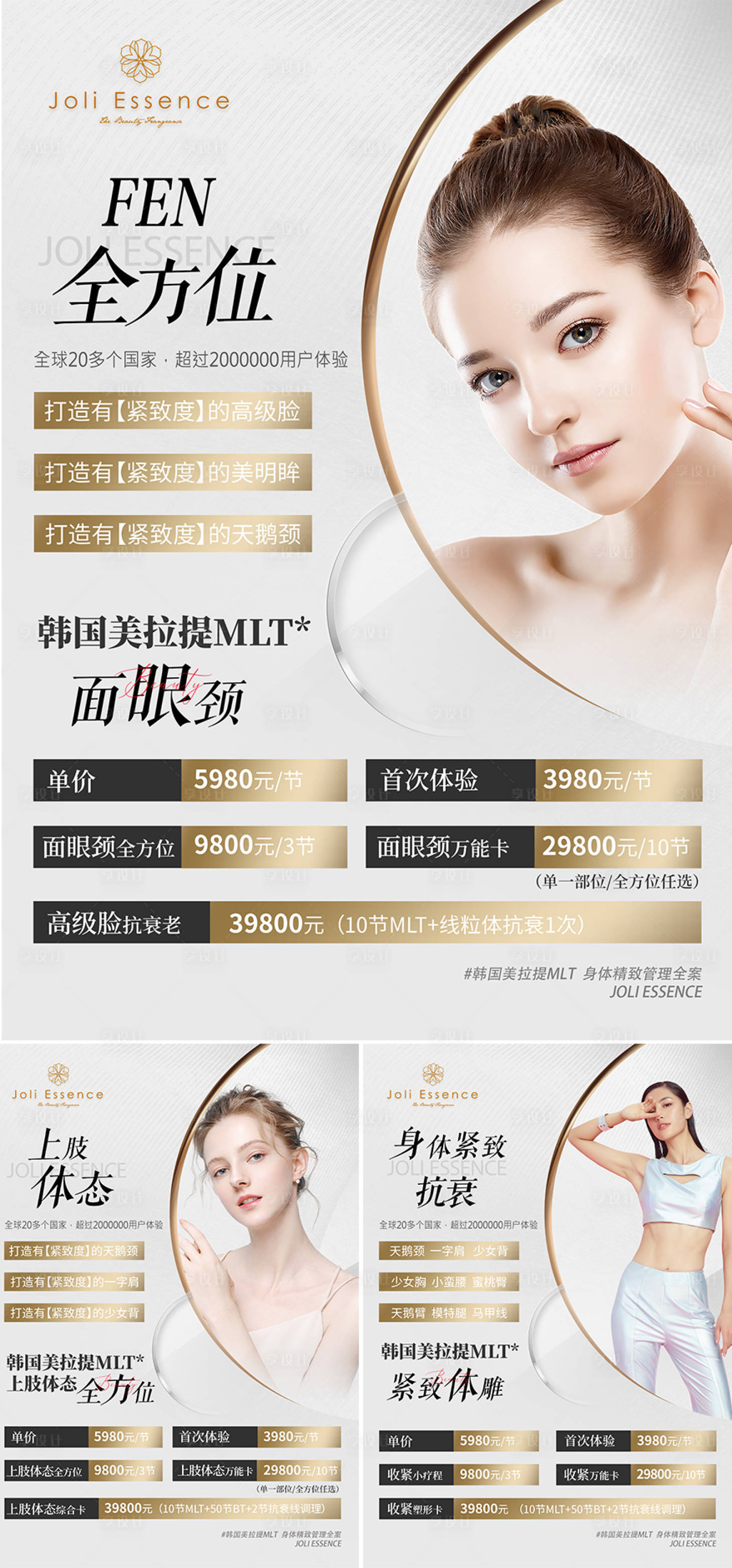 源文件下载【享设计】搜索编号：92980013125155730【医美项目】