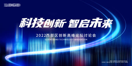 源文件下载【科技年会活动展板】编号：87260013306686301