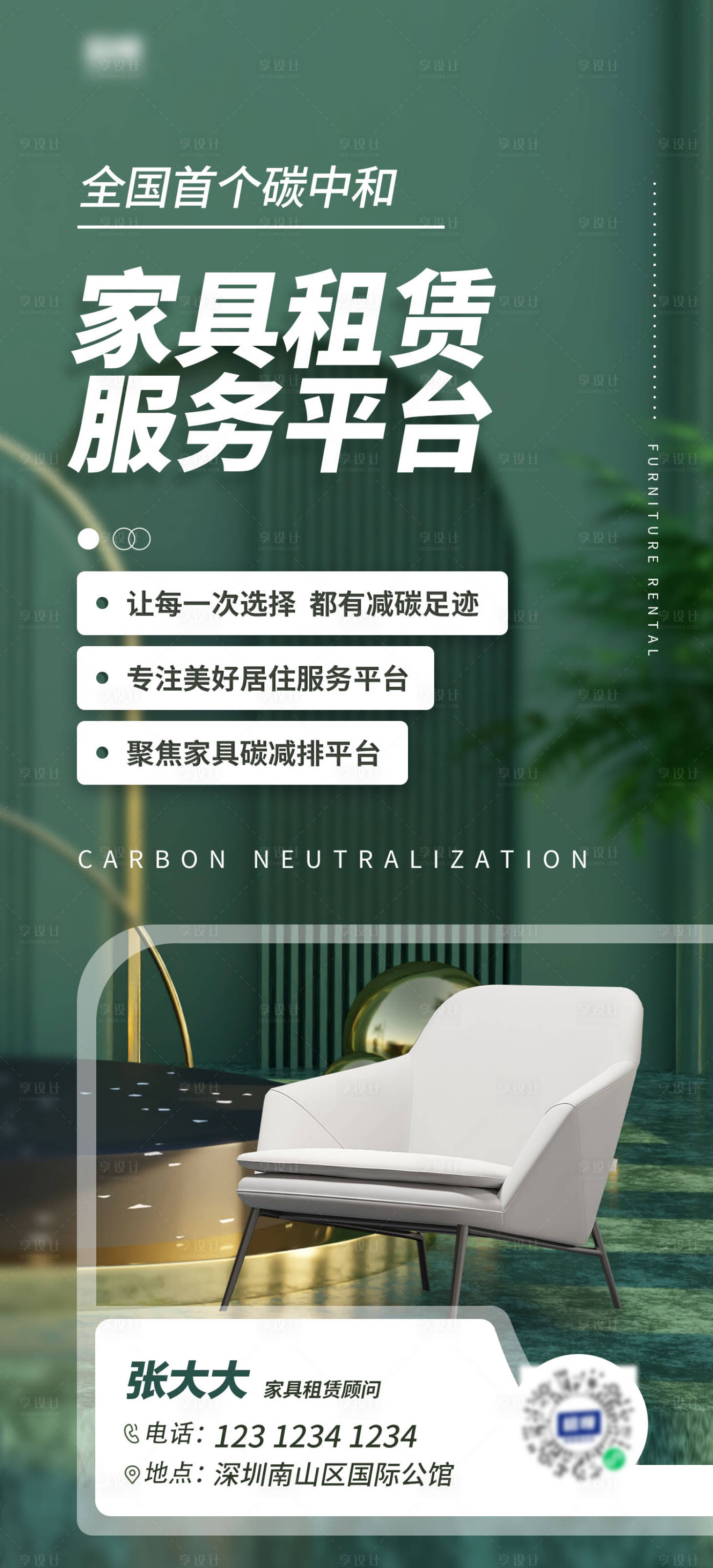 源文件下載【享設計】搜索編號：63900013293138590【家具租憑宣傳海報】