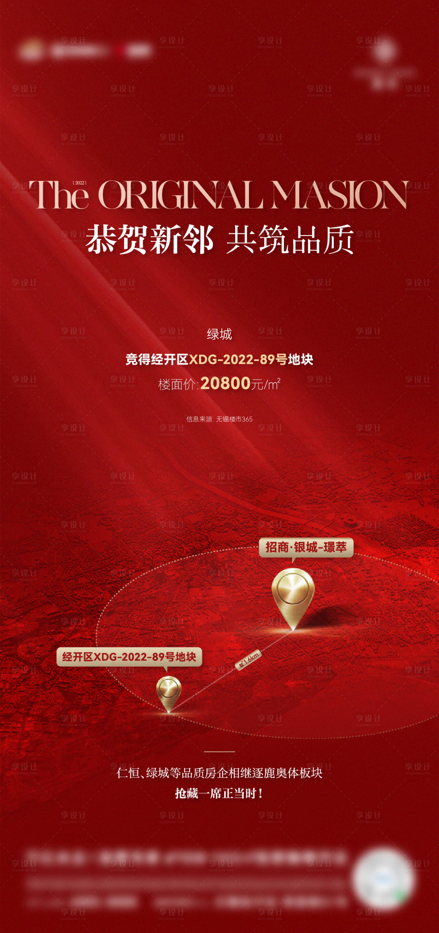 源文件下载【地产土拍红色刷屏海报】编号：79270013622595461