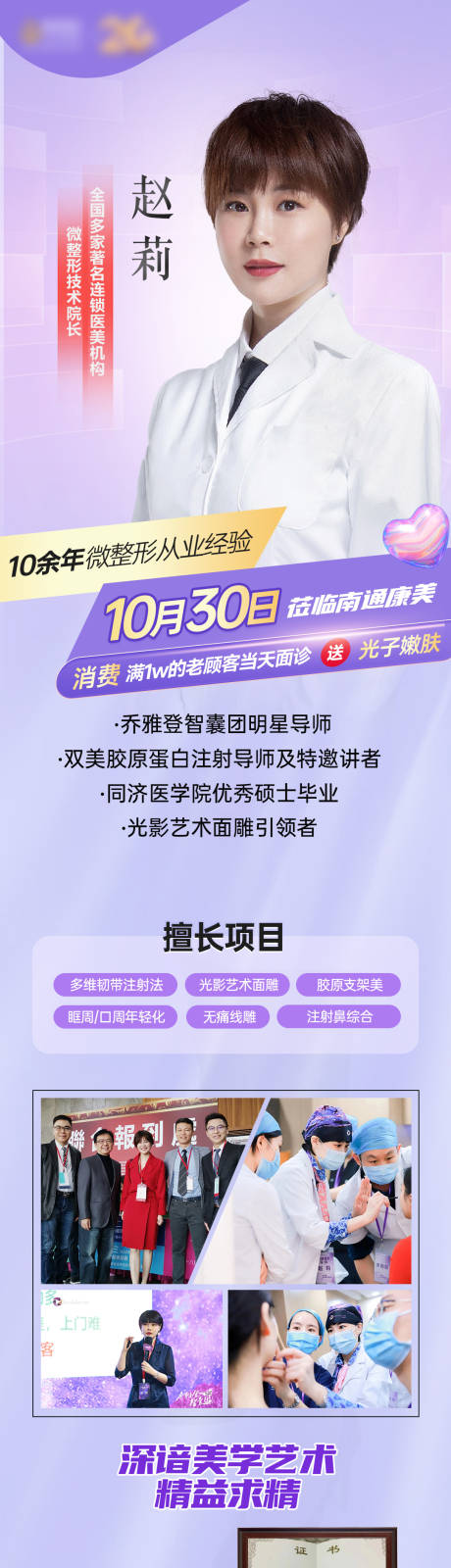 源文件下载【医生专场海报】编号：20221112134304684