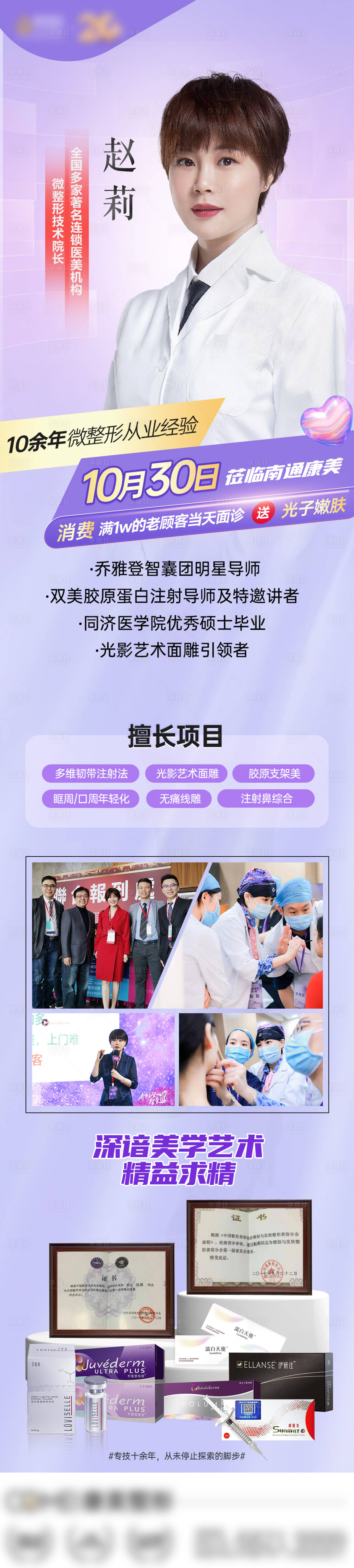 源文件下载【享设计】搜索编号：22230013275467306【医生专场海报】