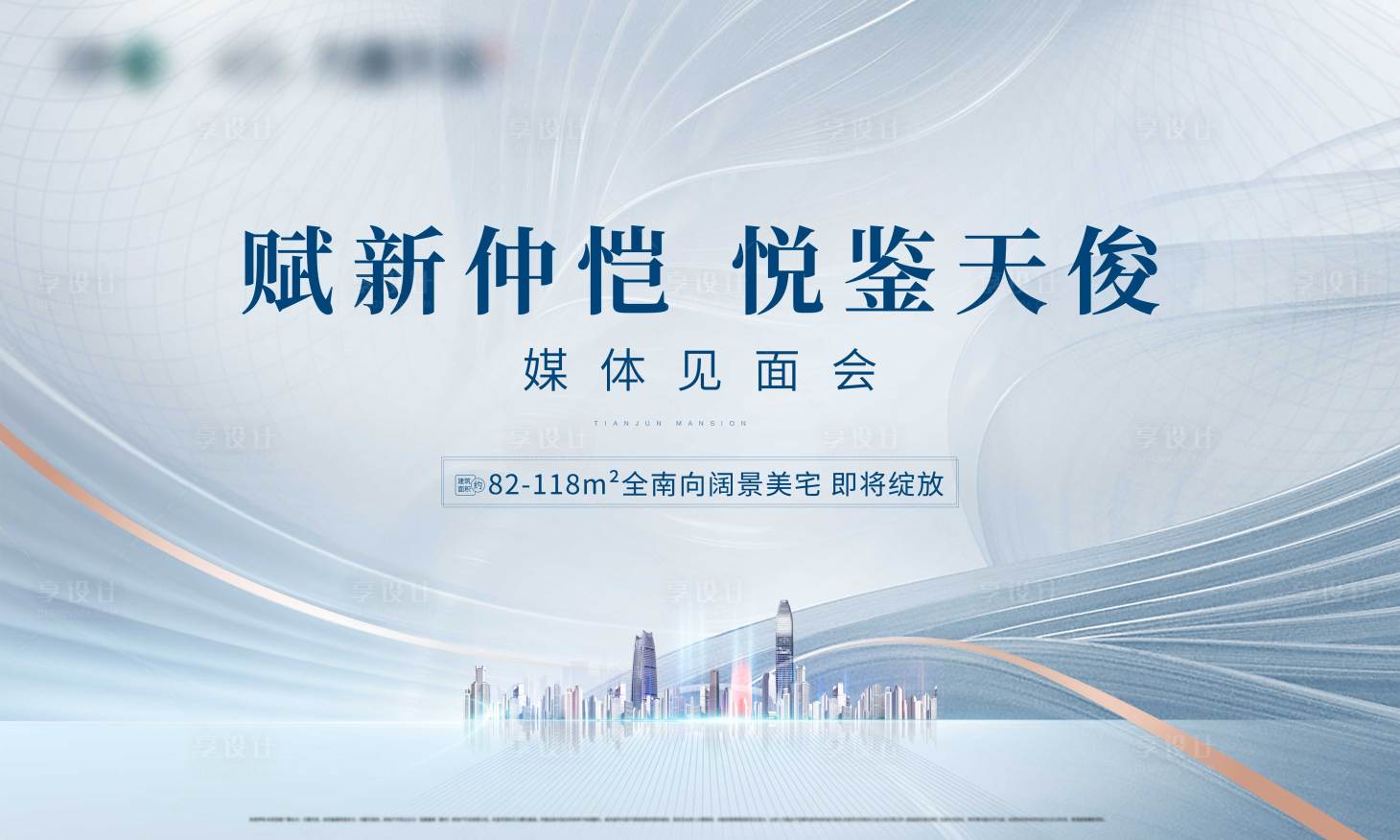 源文件下載【享設計】搜索編號：32090013126704327【活動發布會背景板】