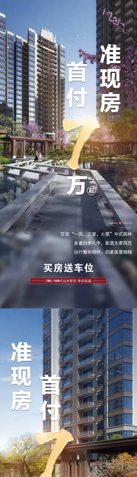 源文件下载【准现房活动】编号：20221108095701806