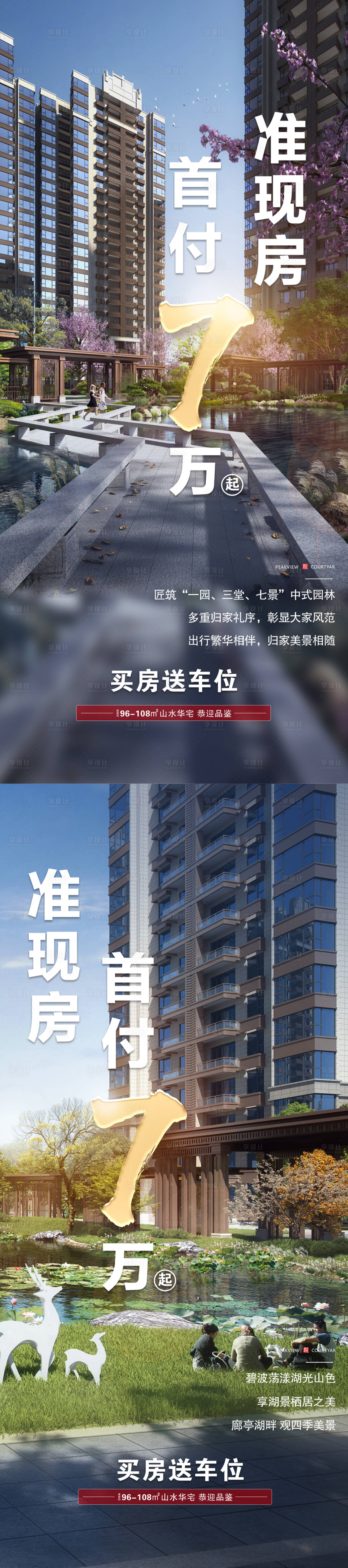 源文件下载【享设计】搜索编号：99260013172667314【准现房活动】