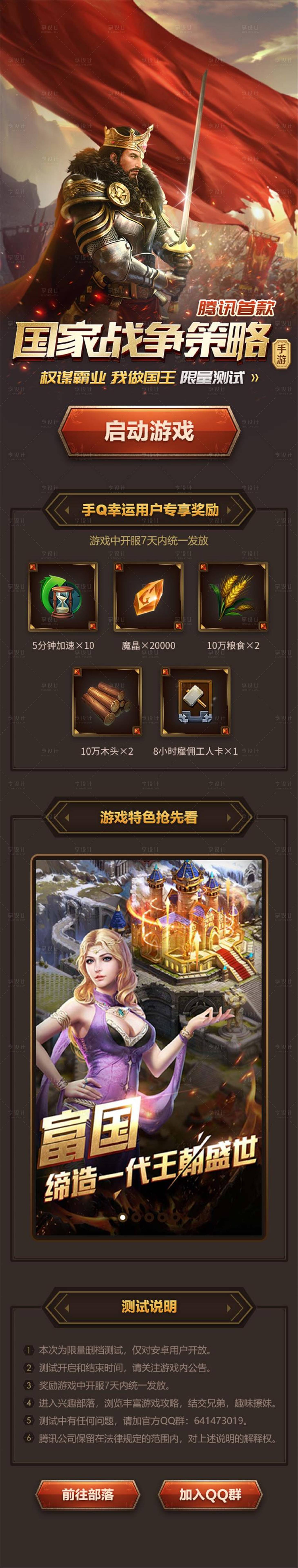 源文件下载【享设计】搜索编号：61710013132387018【UI游戏页面】