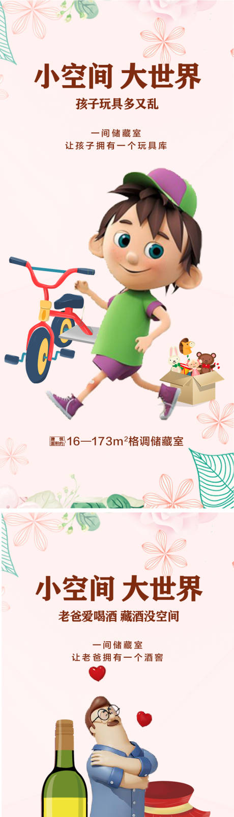 源文件下載【儲物間戶型海報】編號：31210013097205038