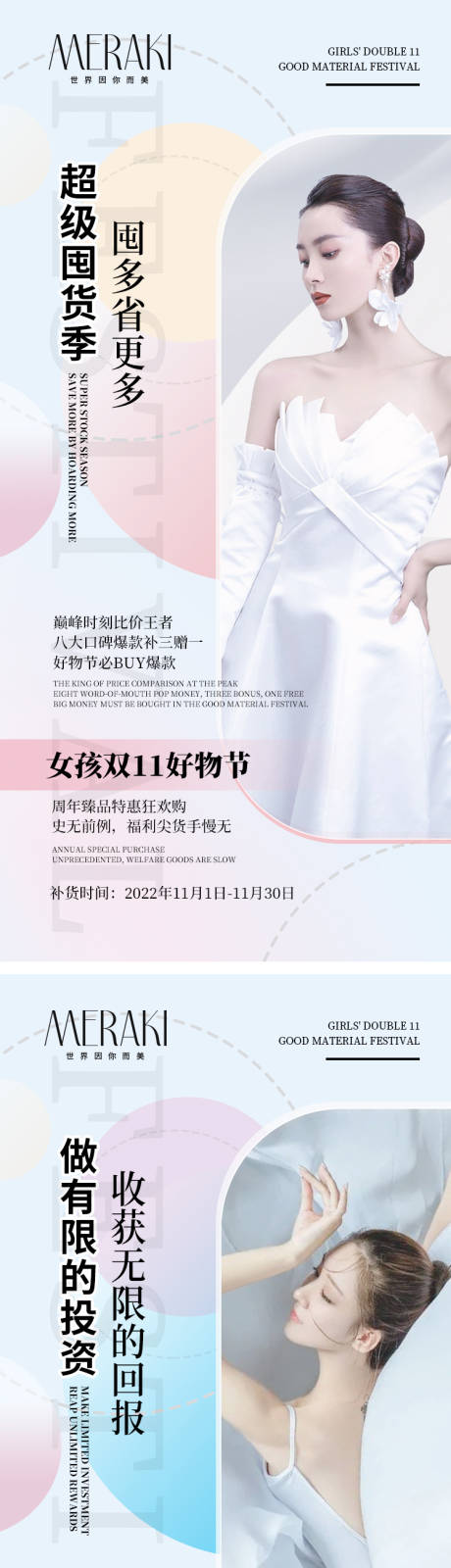 源文件下载【享设计】搜索编号：47190013075184472【医美双11好物节系列海报】