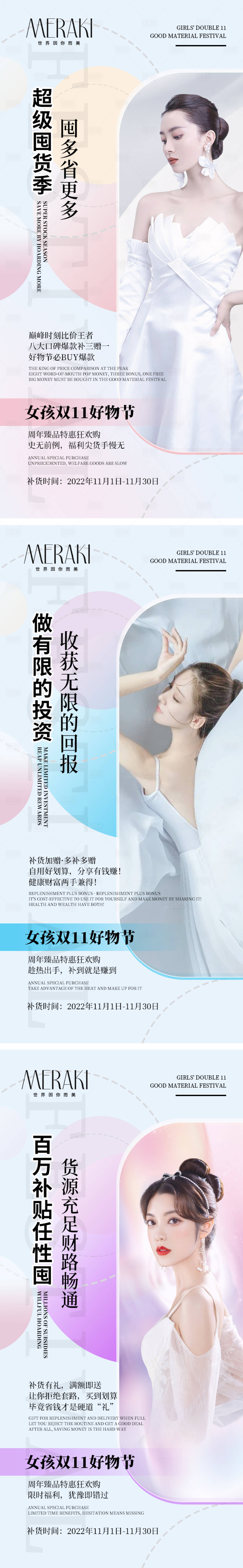源文件下载【医美双11好物节系列海报】编号：47190013075184472