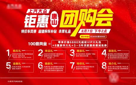 源文件下载【汽车团购会】编号：16030013264211730