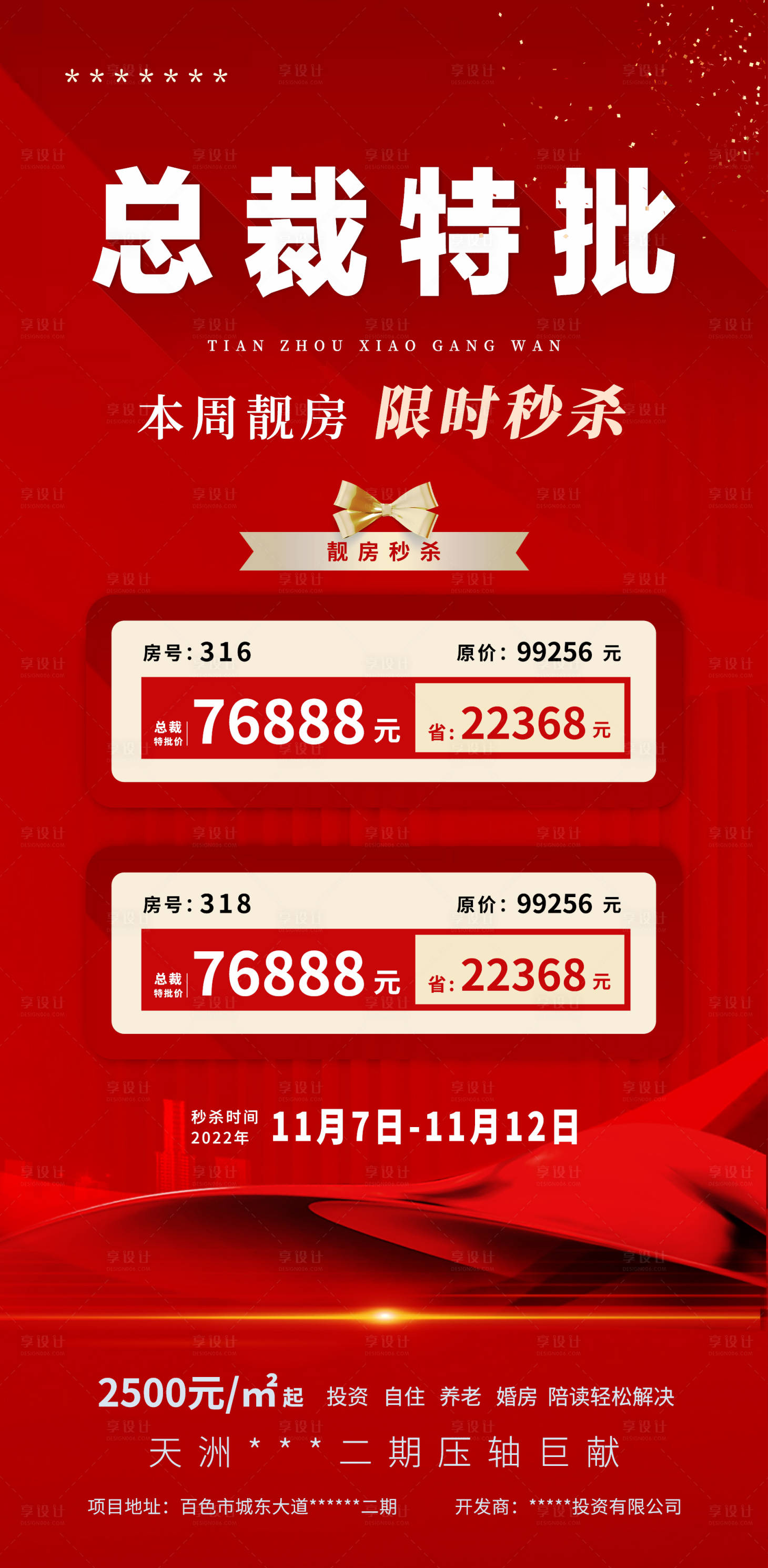 源文件下載【享設(shè)計(jì)】搜索編號(hào)：97630013273381210【地產(chǎn)特價(jià)房】