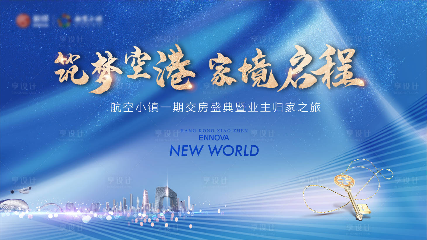 源文件下载【地产业主收房展板】编号：13560013107236662