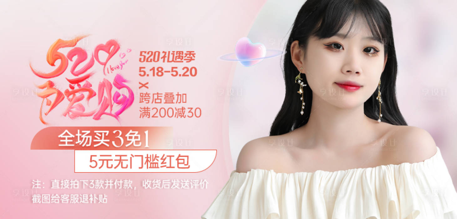 源文件下載【享設計】搜索編號：33070013267842722【禮遇季促銷海報】