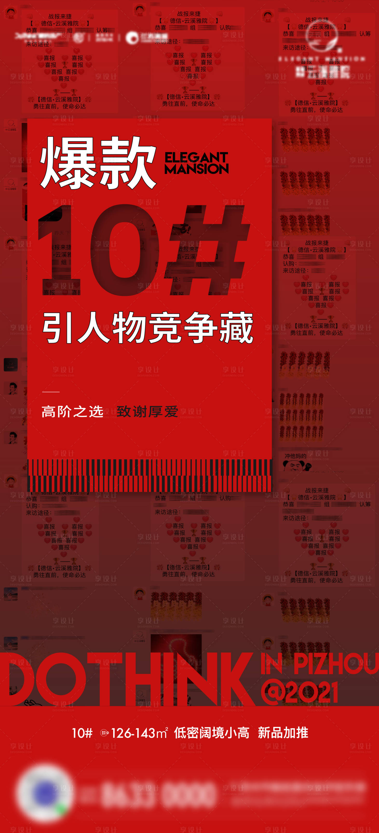 源文件下載【享設(shè)計】搜索編號：29320013518847439【房地產(chǎn)熱銷人氣成交海報】