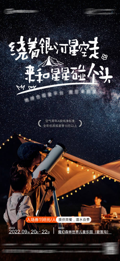 源文件下载【星空露营海报】编号：66660013458251741